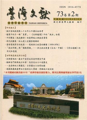 台灣文獻-第73卷第2期(季刊)(111/06)