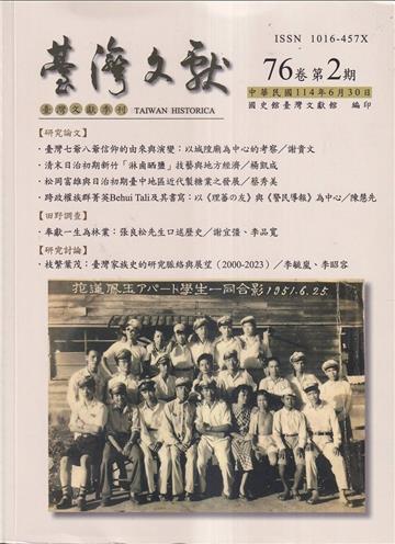 台灣文獻-第76卷第2期(季刊)(114/06)