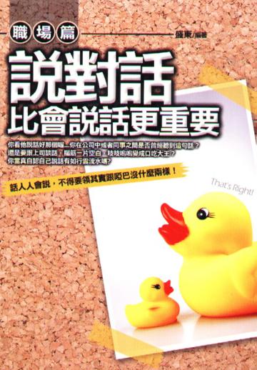 說對話比會說話更重要【職場篇】