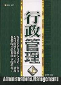 行政管理（上）