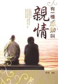 有一種感動叫親情