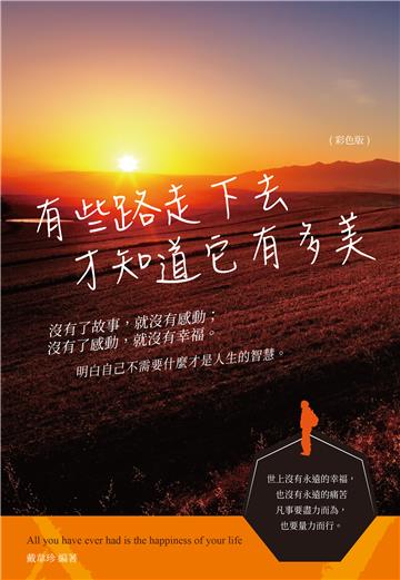 有些路走下去才知道它有多美