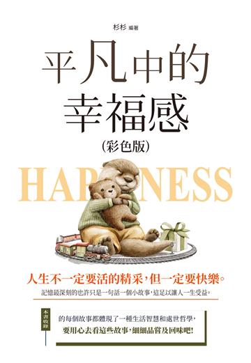平凡中的幸福感
