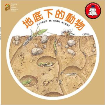 地底下的動物
