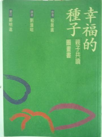 幸福的種子