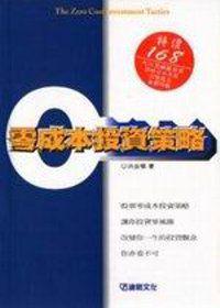 零成本投資策略