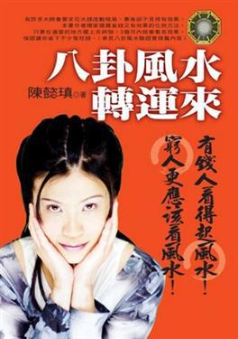 八卦風水轉運來