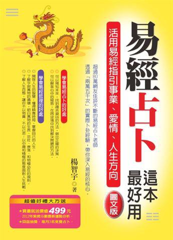 易經占卜這本最好用