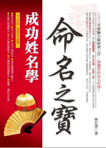 命名之寶 成功姓名學