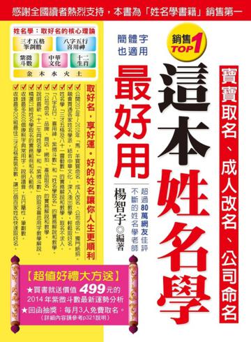 寶寶取名、成人改名、公司命名,這本姓名學最好用