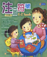 注音符號E─Z Teach
