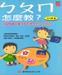 ㄅㄆㄇ怎麼教?主因寫讀在蒙特梭利教室的工作設計