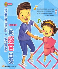 探索世界的一把鑰匙：從感官出發
