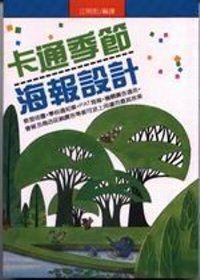 卡通季節海報設計