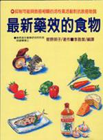 最新藥效的食物-健康47