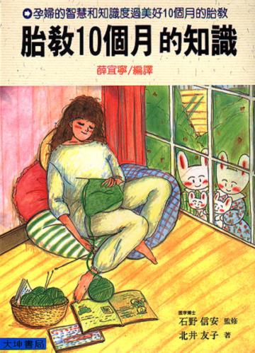 胎教10個月的知識