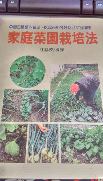 家庭菜園栽培法