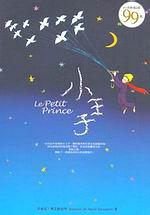 小王子 Leptit Pince