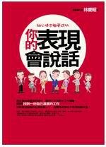 你的表現會說話