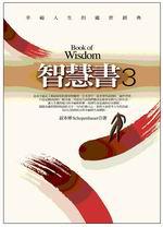 智慧書III