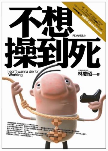 不想操到死-精選典藏