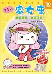 完美的處女座:重質重量,雙重保證!
