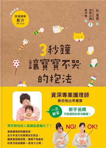 3秒鐘讓寶寶不哭的抱法