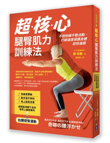 超核心腿臀肌力訓練法