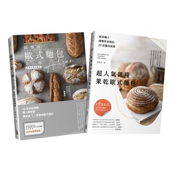 匠心職人：陳豐昇歐式麵包全技法套書