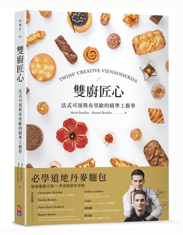 雙廚匠心：法式可頌與布里歐的精準工藝學