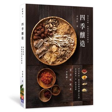 四季釀造：風味奧秘，時間與食材的對話