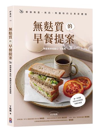 無麩質的早餐提案：解鎖無蛋、無奶、無麵粉的全素新體驗