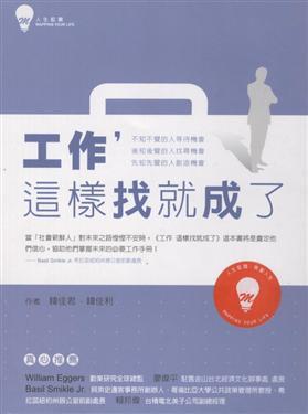 工作這樣找就成了