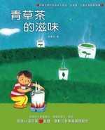 地球的孩子(5):青草茶的滋味