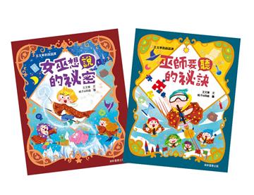 王文華的說話課套書(一套2本)