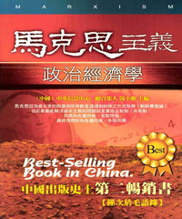 馬克思主義政治經濟學