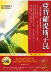 亞特蘭提斯子民