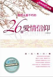 經典純愛日劇賞：發現永垂不朽的26個愛情信仰