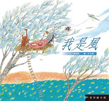 我是風（精裝）