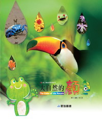 大自然的顏色