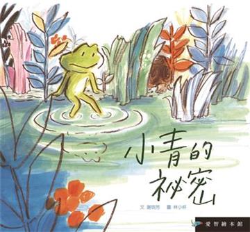 小青的秘密（精裝）