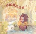 年獸魯拉回家了