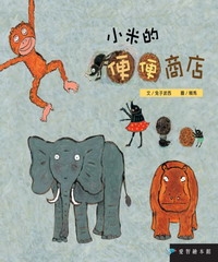 小米的便便商店