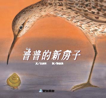 普普的新房子