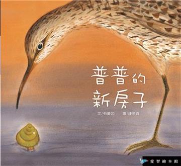 普普的新房子（1書+1DVD）