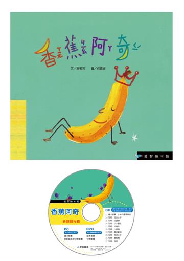 香蕉阿奇（精裝）+CD-R