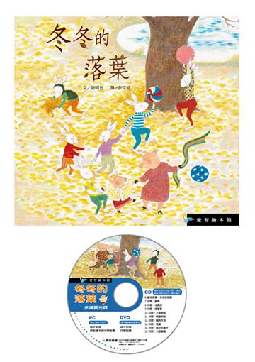 冬冬的落葉（精裝）