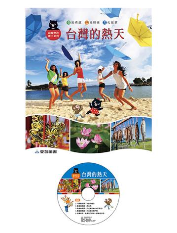 台灣的熱天
