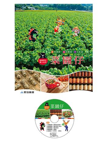 菜園仔