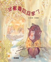 年獸魯拉回家了